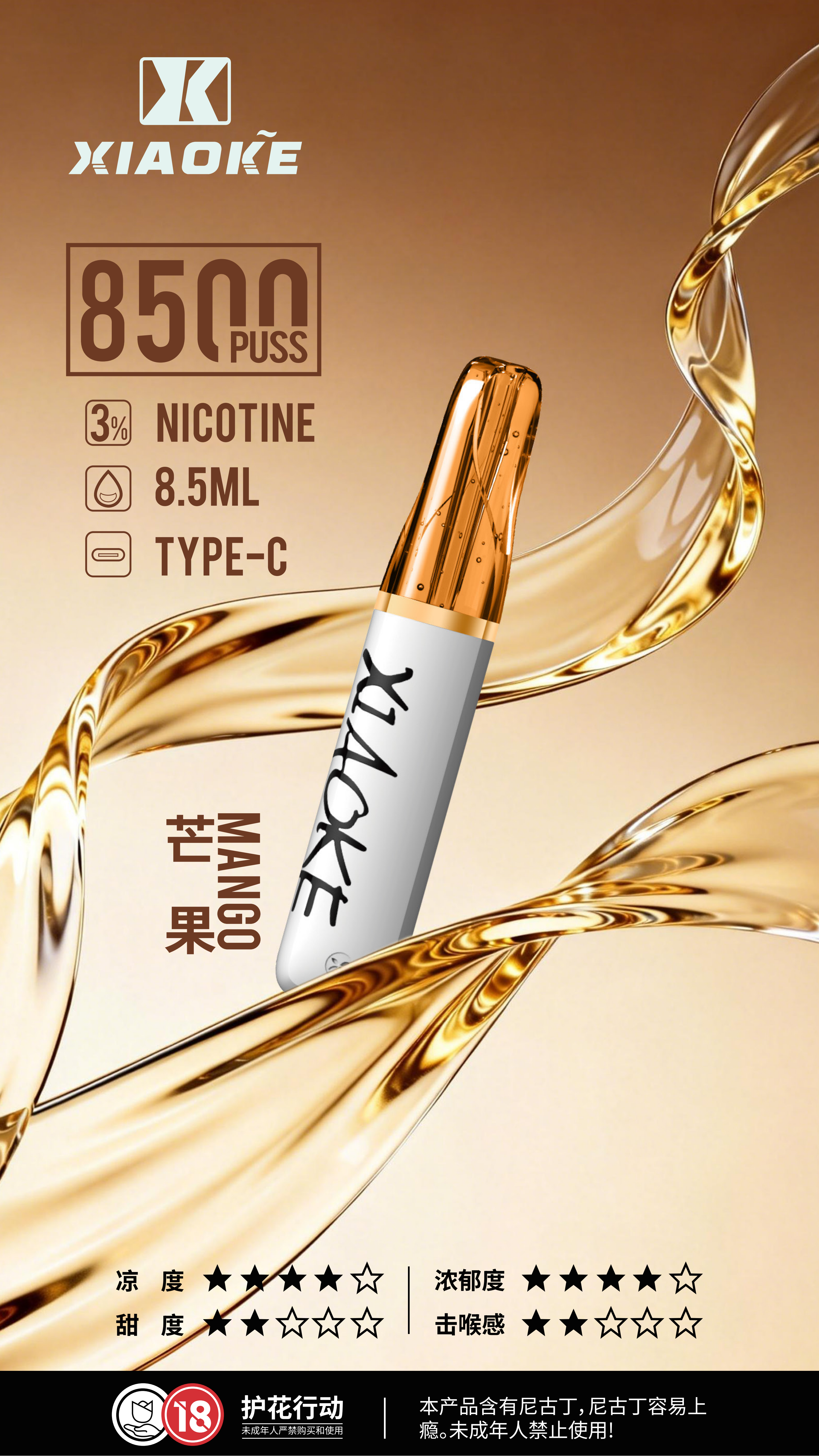 XIAOKE 梟客 8500口 口紅款拋棄式電子煙｜高顏值設計・大容量長續航・台灣現貨