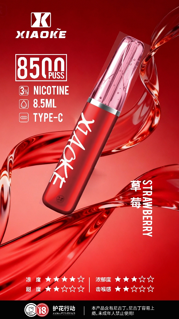 XIAOKE 梟客 8500口 口紅款拋棄式電子煙｜高顏值設計・大容量長續航・台灣現貨