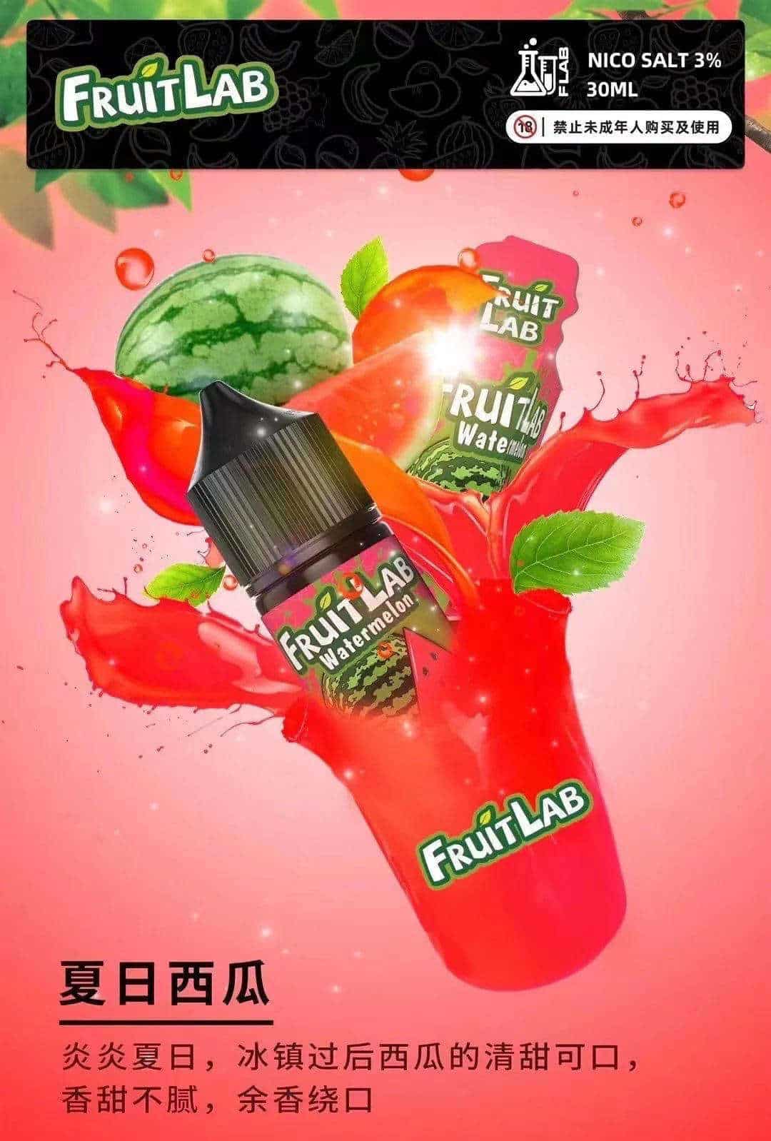 FruitLab 水果實驗室 30ML 30MG 煙油｜濃郁果香 多口味選擇【買五送一