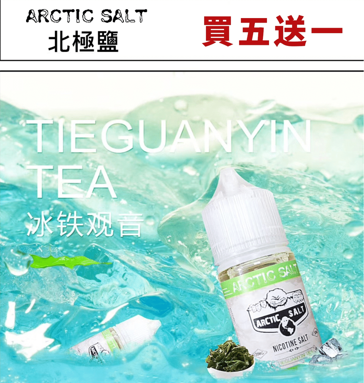 ZERO 電子菸油 北極鹽系列 30ml/35mg｜原味菸草風味 買五送一