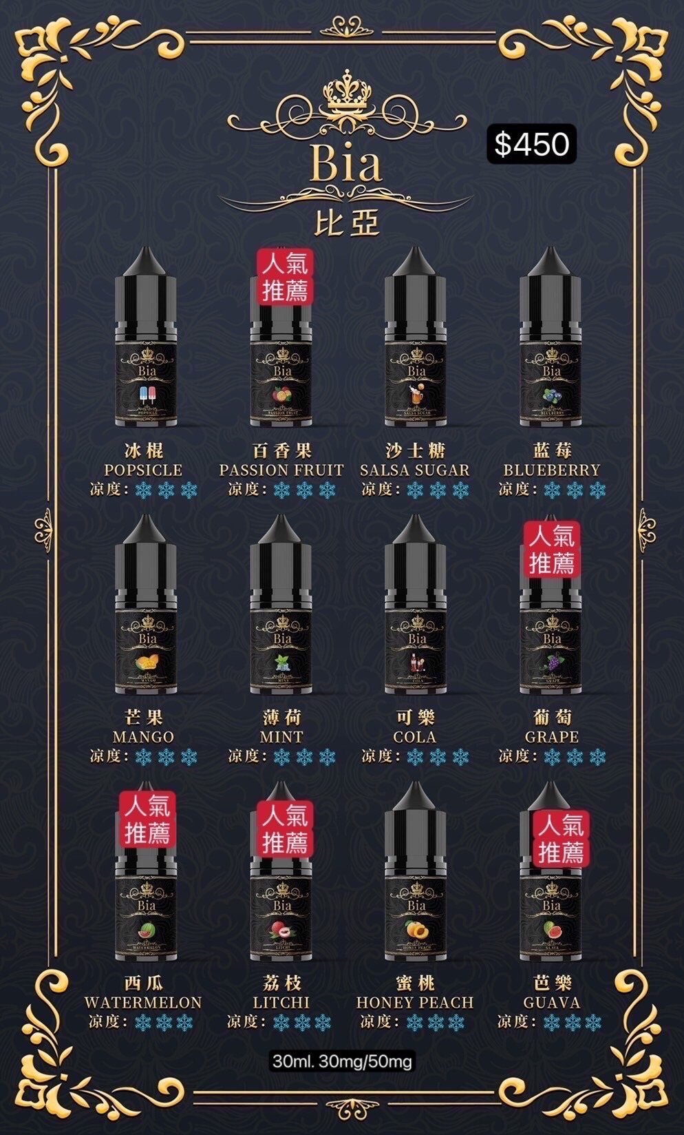 BIA 比亞小煙油 30ml/35mg｜清涼濃郁口感