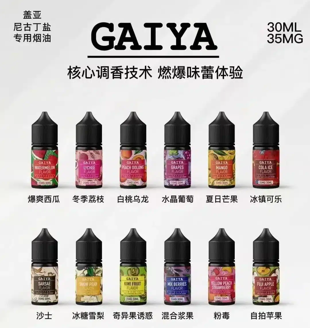 GAIYA蓋亞電子煙油 | 小煙煙油 30ML/35MG 買五送一