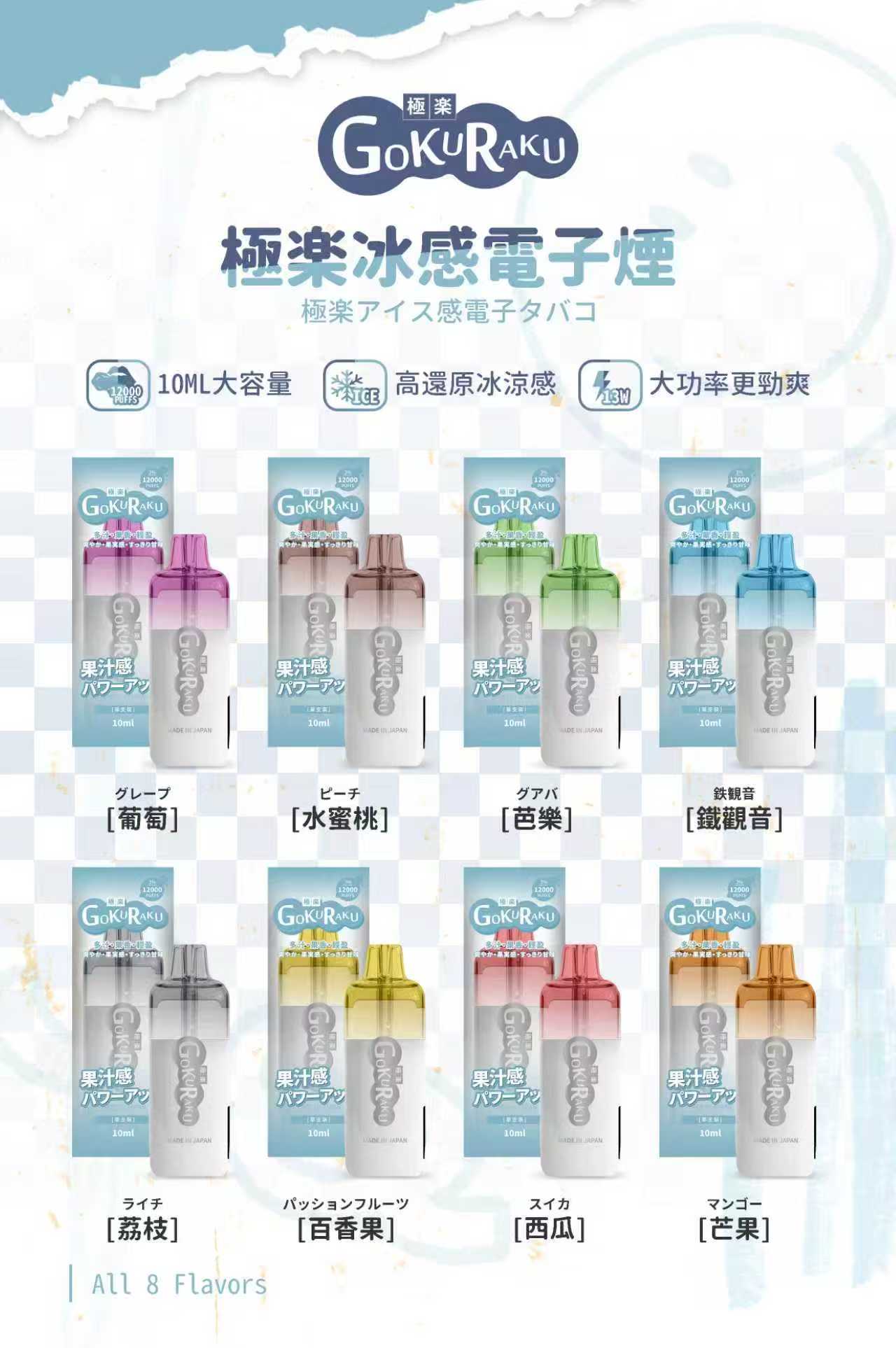 極樂冰感 12000 口｜口感清涼不膩的拋棄式一次性電子煙